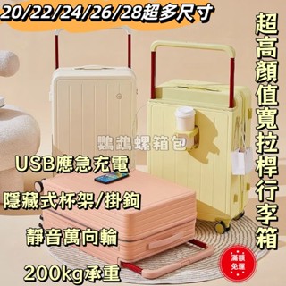 行李箱20吋22寸24吋28吋 鋁框行李箱 超輕行李箱 胖胖行李箱 登機箱 前開行李箱 旅行箱 寬拉桿登機箱