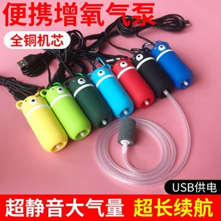 !!泵氧泵家用打氧機小型增氧泵養魚缸usb釣魚靜音泵氧氣沖水泵家用氧氣泵小型充電機WSL