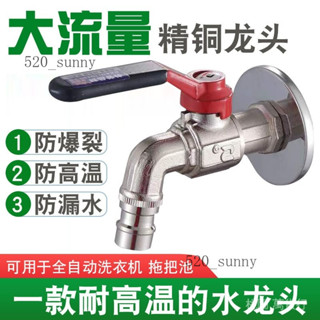 可開發票 免運🎀全銅大流量分分耐高溫洗衣機水龍頭傢用拖把池單冷熱水嘴快開閥