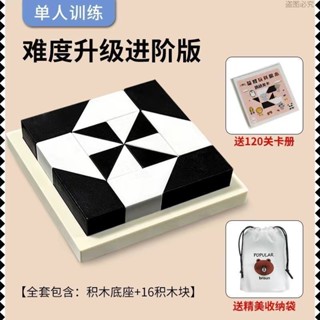 益智隱藏積木拼圖兒童立體創意開發大腦邏輯能力玩具思維訓練黑白