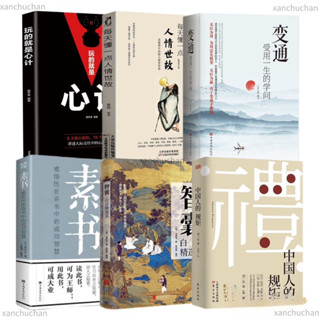 【免運】 【正版】變通受用一生的學問 智囊 人情世故 素書 中國人的規矩 心計 好好接話 【灣灣雜貨鋪】