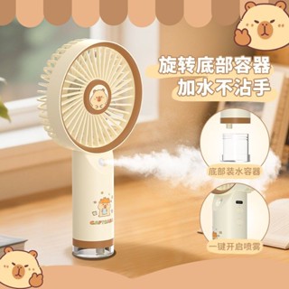 新品現貨卡皮巴拉小風扇手持USB可充電可愛學生大風力加溼補水電風扇20250606
