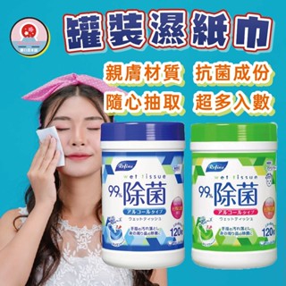 日本熱銷 日本【Life-do】99% 桶裝衛生濕巾 成人清潔濕紙巾 120片 富