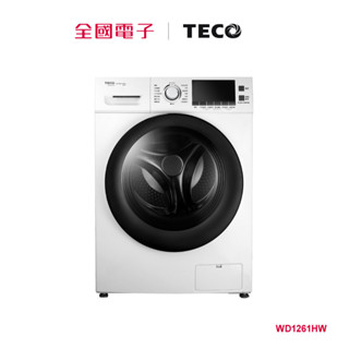 東元12KG洗脫烘滾筒洗衣機 WD1261HW 【全國電子】