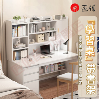 【匠俱】 成長書桌 帶書架背板 北歐家居臥室辦公室 學生學習桌 學生寫字桌 100CM120書桌書架組合電腦桌 現貨免運