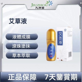 [香港大藥房] 金子艾灸液發熱液體家用成膜滾珠式膝蓋頸椎關節精油艾草液艾絨液