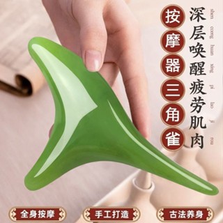 guasha board 蜜蠟三角雀 淋巴刮按摩器疏通經絡點穴筆美容穴位按摩臉部刮痧板 現貨 熱賣Ready Stock