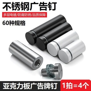 【臺灣熱銷】不鏽鋼黑色廣告釘亞克力板廣告牌玻璃鏡釘上牆固定遮醜可調裝飾蓋