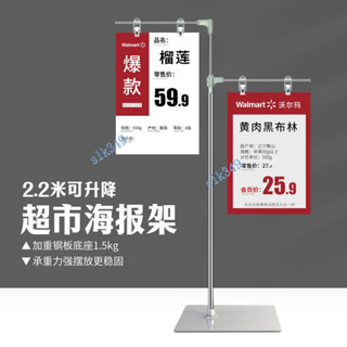 ⚡ 優選⚡購滿99出貨 超市大型支架落地式POP海報架促銷標價牌T型立式不鏽鋼展示架子【可開發票】