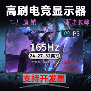 螢幕 電腦螢幕 顯示器 全新24/27/32英寸電腦顯示器臺式電競顯示螢幕曲麵無邊框高畫質144