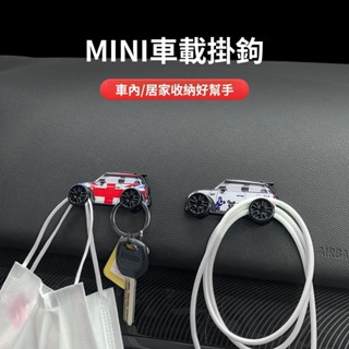 mini cooper 配件 寶馬minicooper迷你內飾裝飾車模型車載多功能小掛鈎車內用品置物 汽車用品