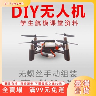 臺灣出貨 玩模堂DIY組裝無人機航模拼裝配件四軸飛行器diy小型無人機玩具
