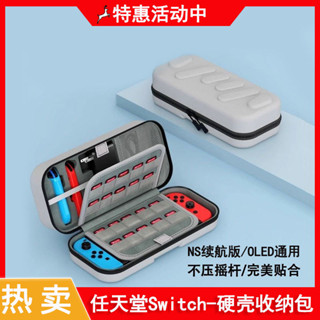 [樂暄]任天堂Switch收納包可裝充電器OLED支架硬殻包 NS主機OLED手柄配件盒 不壓搖桿/完美貼閤
