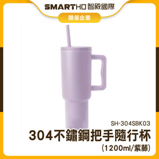 保溫瓶 冰壩杯 隨行杯 SH-304SBK03 汽車杯 車用冰霸杯 外帶咖啡杯 雙層吸管杯 吸管隨行杯 吸管杯