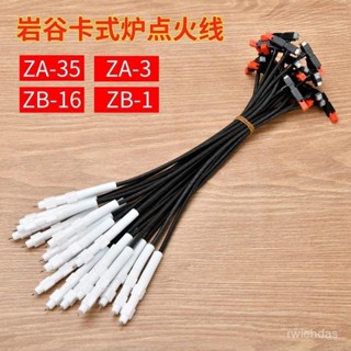 [上新]巖穀卡式爐配件電子點火綫 ZA-35 zb-16戶外燃氣爐 打火綫 點火器