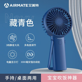 2025新款艾美特小風扇便攜式手持風扇靜音辦公桌上迷你風扇手拿小電風扇20250611
