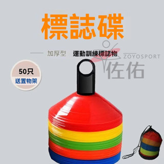 🔥臺灣出貨 足球訓練標誌盤 運動訓練 直排輪 足球角錐 角標 飛碟盤障礙錐 標示盤 腳錐 路障 直排