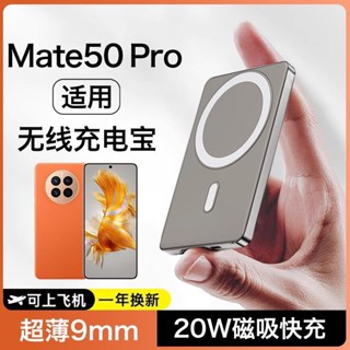 ⭐臺灣現貨⭐HANG無線行動電源適用華為mate50快充mate50pro磁吸背夾式10000毫安