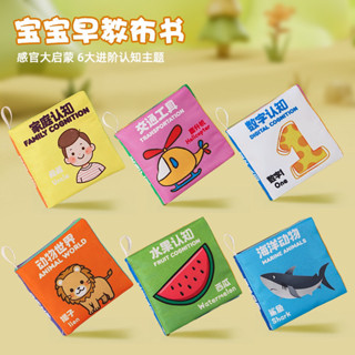 熱銷#寶寶布書6到12個月嬰兒早敎益智認知玩具撕不爛可水洗可咬帶響紙cj05