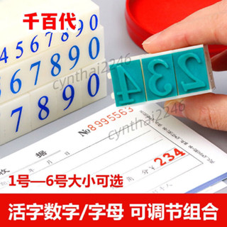 滿199出貨 數字組合印章 0-9可調日期檔案編號 生產超市價格標價 英文字母符號