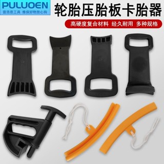 精品 壓胎板汽車輪胎安裝輔助工具輪胎輪轂保護套壓胎器卡胎塊裝胎工具 6b
