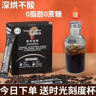 🔥臺灣出貨🔥【送時光刻度杯】雲南美式黑咖啡深度烘焙醇香不痠提神醒腦純黑咖