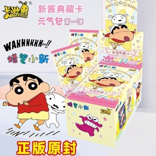 卡遊正版蠟筆小新卡片元氣包第1彈新醬典藏卡小白周邊盲盒小卡