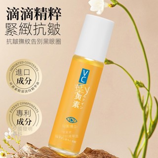 勻美博士葉黃素眼部精華油 養膚保濕緊緻 眼紋按摩眼部抗皺 眼部精華油提拉 緊緻滾珠 淡紋去黑眼圈細紋 提亮眼週眼紋黑眼圈