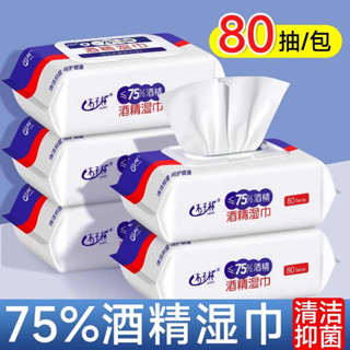 廚房濕紙巾 濕式衛生紙 濕紙巾 80抽含75度酒精消毒溼巾辦公家用衛生殺菌專用溼紙巾大包抑菌