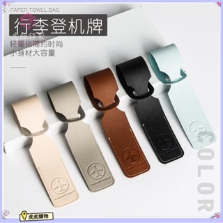 客製化 【行李牌】 行李吊牌 吊牌 行李 行李箱 掛飾資訊吊牌 商務出差飛機牌 行李登機牌 pu皮革掛牌禮品 虎虎購物