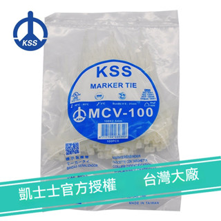 【KSS凱士士】含稅開發票 MCV-100 標示紮綫帶係列 標示紮線帶 凱士士 KSS 束帶 標示帶 記號帶
