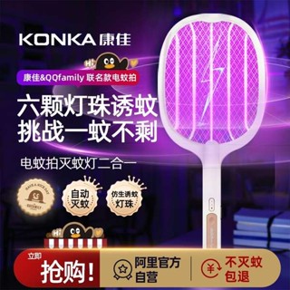 捕蚊拍 電蚊拍 康佳電蚊拍充電式家用強力滅蚊燈二合一驅蚊神器打蒼蠅拍子鋰電池