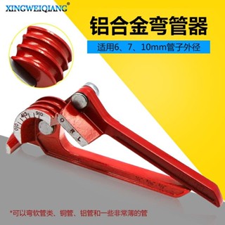 【臺灣熱賣】三合一彎管器 6mm 8mm 10mm 銅管彎管機 空調彎管工具 專業彎管裝置 廠家直銷