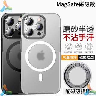 高透不發黃 MagSafe磁吸指環支架 手機殼 iPhone15 15 Plus 15 Pro Max 軍工磨砂防摔殼