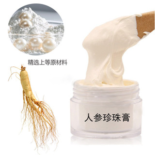 人參珍珠膏滋潤煥白遮瑕隔離養顏珍珠膏裸妝改善暗黃懶人素顏霜ffg5.28