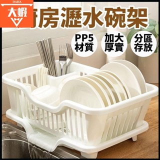 【大蝦甄選】🌸熱銷瀝水架🌸瀝水籃🌸餐具瀝水籃🌸碗碟收納架 廚房瀝水架 瀝水碗架 碗盤盒 濾水碗筷籃 放碗架 收納架 碗架