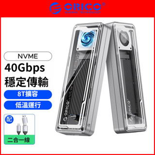 ORICO 奧睿科M.2 SSD 移動硬碟盒 USB4 NVMe PCIe4.0 8TB 相容雷電3/4 風扇散熱
