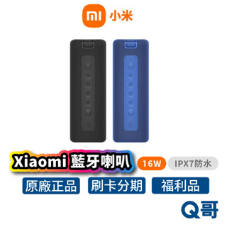 小米 戶外藍芽喇叭 16W 藍芽喇叭 喇叭 音箱 音響 藍芽 重低音喇叭 攜帶型 米家 防水 立體聲 福利品 Mi184