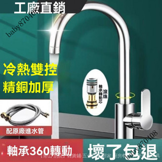 新品免運🎀德國廚房水龍頭全銅不銹鋼冷熱單冷開關水槽防濺洗菜盆傢用可旋轉