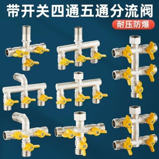 🔥臺灣熱銷🔥洗衣機水龍頭 進水三出接頭 四通五通分水器 大流量水管 銅球閥門 優質耐用