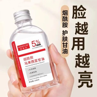 馬來西亞甘油護膚亮膚前補水精華保濕面部乳液DV