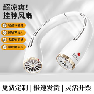 客製化 掛脖風扇 掛脖風扇定製logo USB充電靜音便攜式 刻字印 廣告 公司 夏季 創意 禮品