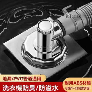 新品熱銷 免運🎀洗衣機地漏下水管接頭防臭排水管下水三通地漏蓋衛生間烘幹機通用