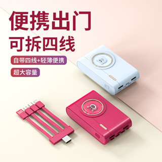 臺灣熱銷【可愛4線行動電源】自帶充電線20000毫安大容量✨支援蘋果安卓 小米 oppo vivo手機⚡學生族必備！