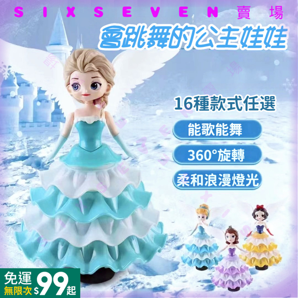 台灣出貨 高雄出貨電動萬向旋轉跳舞帶翅膀公主兒童女孩玩具卡通玩具炫舞旋轉愛莎灰姑娘白雪公主聲光特技三輪車
