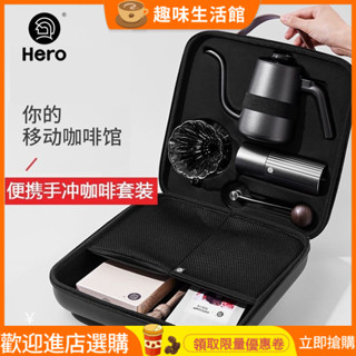 [超值]咖啡收納 咖啡收納包 咖啡收納箱 收納 Hero手衝咖啡壺便攜包套裝戶外濾杯磨豆機手衝壺收納旅行露營禮