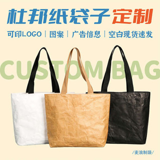 帆布袋大容量 拉鍊帆布袋 杜邦紙袋訂製logo帆布單肩手提袋女購物袋文創可水洗牛皮紙環保袋