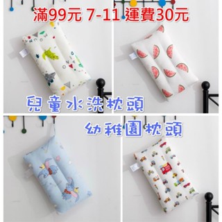 【MoMo媽咪】(臺灣出貨) 純棉兒童枕頭 水洗枕 幼稚園枕頭 推車枕頭