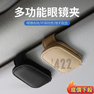 🔥臺灣出貨🔥磁吸車用眼鏡夾 卡片夾 眼鏡夾 夾持式 眼鏡架 遮陽板 車用 汽車 收納 遮陽板收納夾子 車載收納 墨鏡