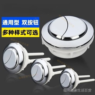 🎉店鋪爆款熱銷🎉馬桶水箱按鈕衝水抽水通用開關圓形坐便器加厚按壓座便器按鍵配件